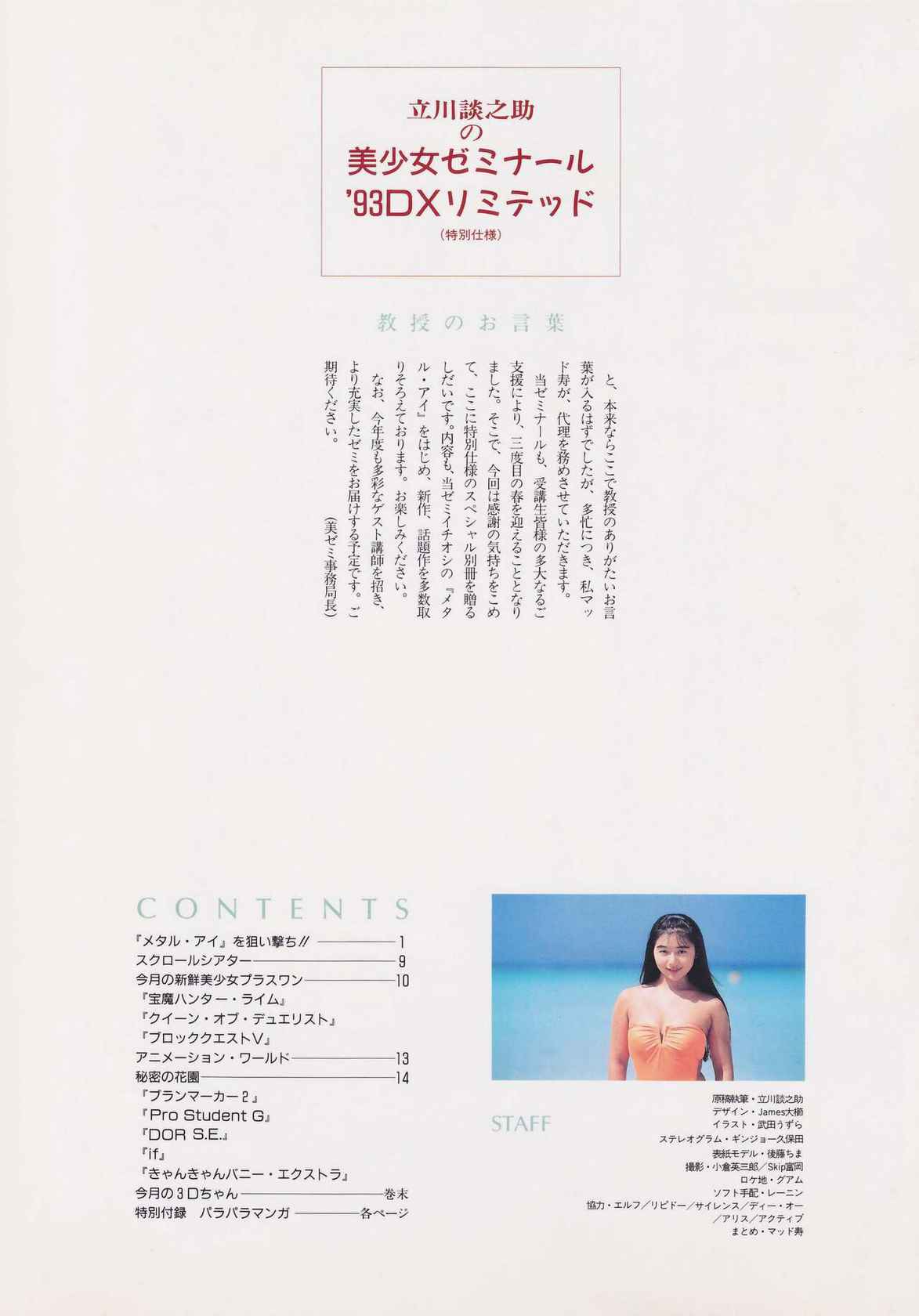 Bishoujo Seminar '93 DX Limited (Magazine Supplements)