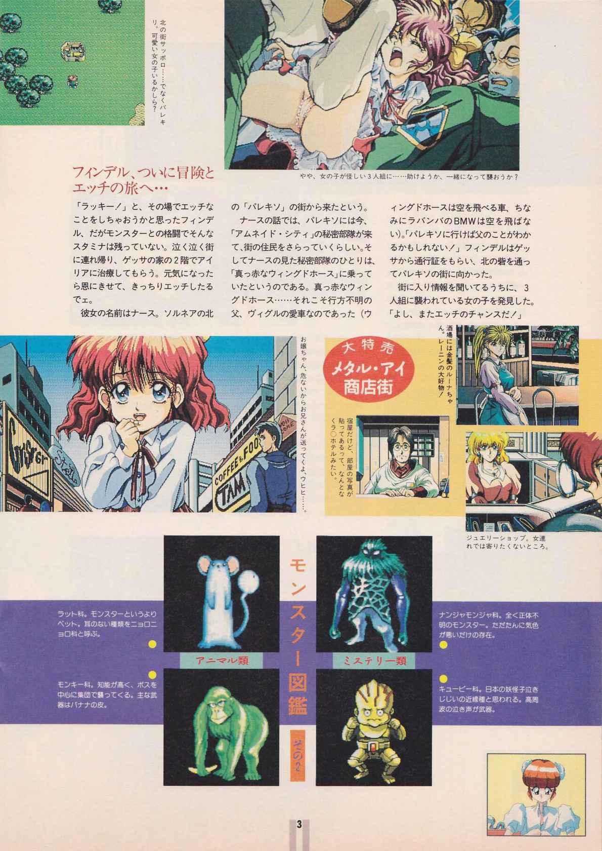 Bishoujo Seminar '93 DX Limited (Magazine Supplements)