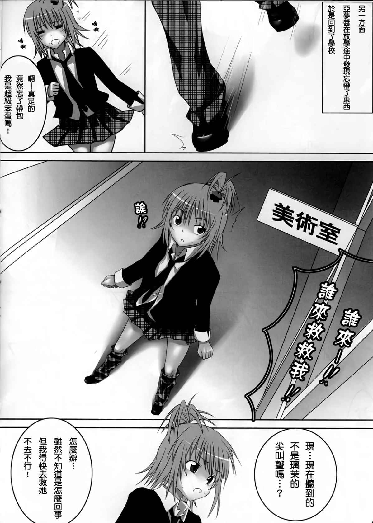 (C74) [Hamiheya (Hamihe)] Amu-chan to Rima-chan ni Shugo Karetai ! (Shugo Chara!) [Chinese] [B·C漢化]