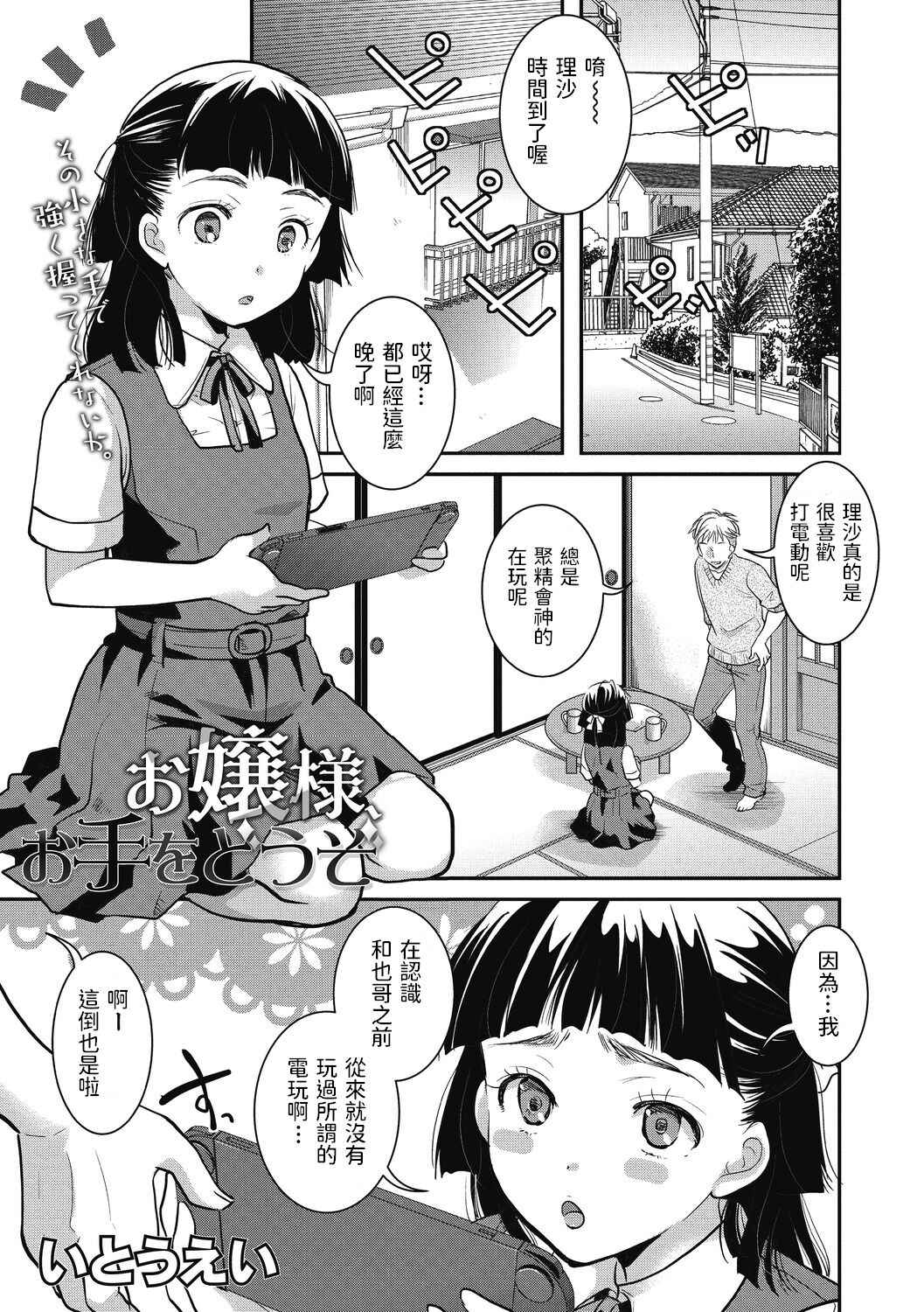 [Itou Ei] Ojou-sama, Ote o Douzo (Little Girl Strike Vol. 16) [Chinese] [Digital]