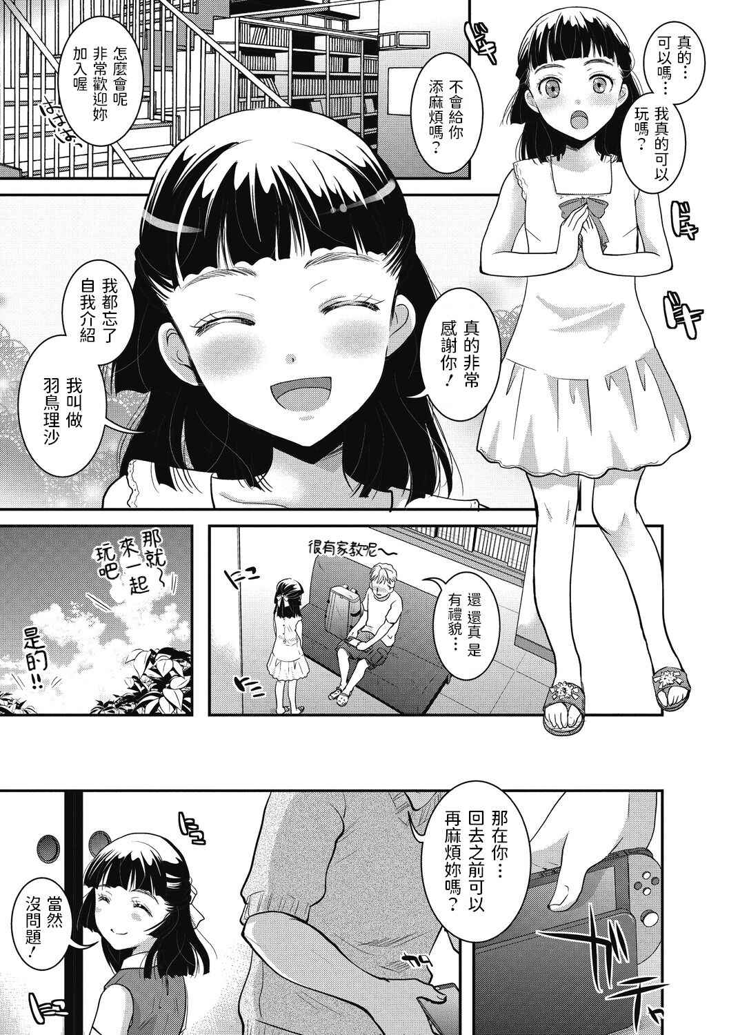 [Itou Ei] Ojou-sama, Ote o Douzo (Little Girl Strike Vol. 16) [Chinese] [Digital]