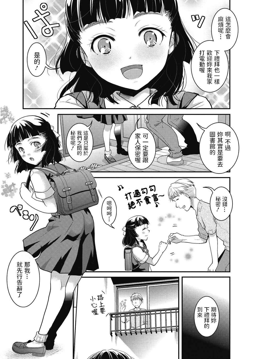 [Itou Ei] Ojou-sama, Ote o Douzo (Little Girl Strike Vol. 16) [Chinese] [Digital]