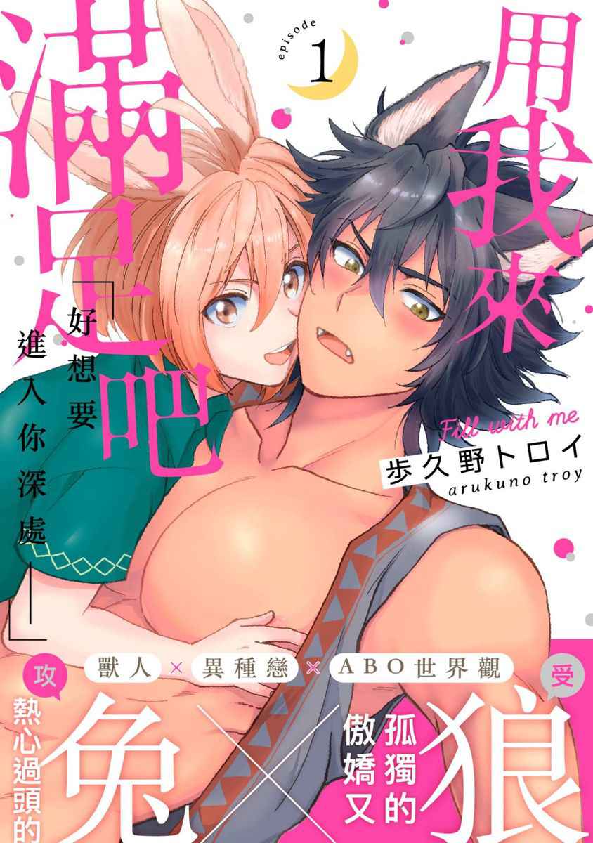 [Arukuno Troy] Boku de Mitashite | 用我來滿足吧 Ch. 1-5 [Chinese]