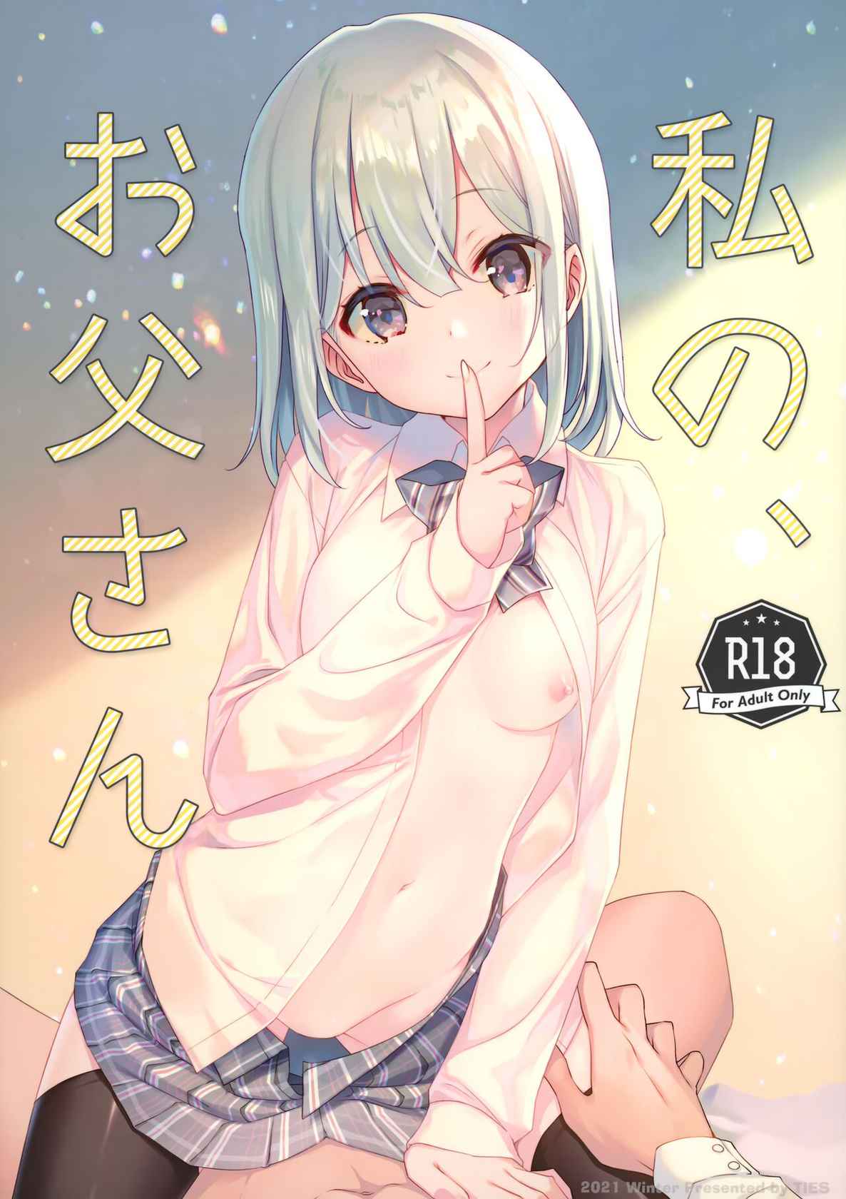 (C99) [TIES (Takei Ooki)] Watashi no, Otou-san