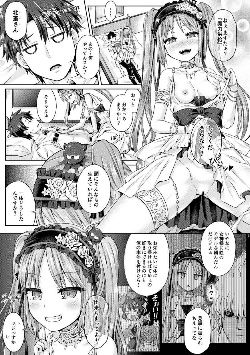 [Dschinghis Khan no Tamanegi wa Ore no Yome (Taniguchi-san)] Kimi ni Naru Soushuuhen (FateGrand Order) [Digital]