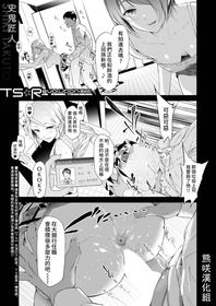 [Shiki Takuto] TS Revolution <Saishuuwa> (COMIC Mugen Tensei 2022-04) [Chinese] [熊咲漢化組] [Digital]