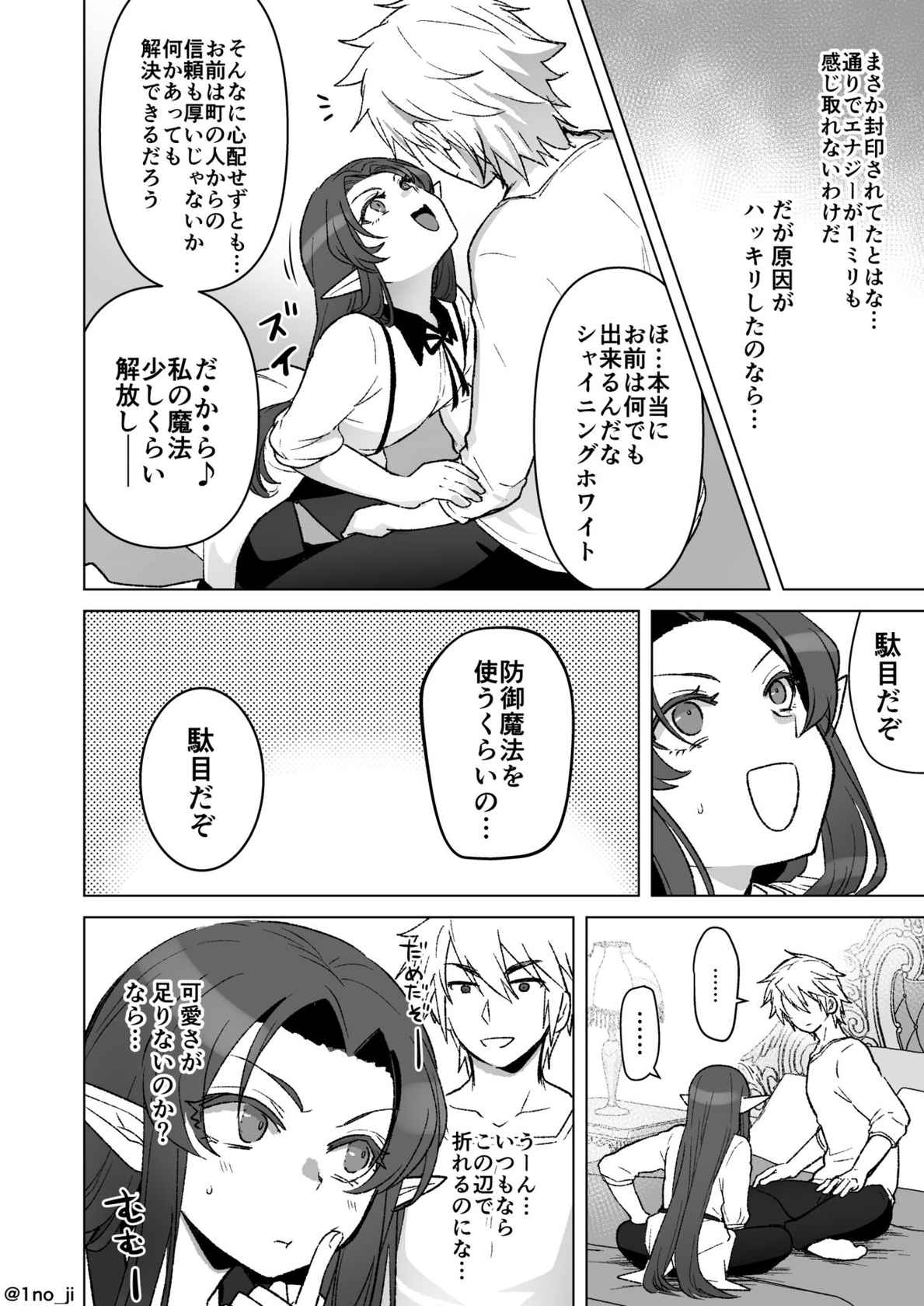 [いちのみるく] ダーさんの悩みが解決する漫画