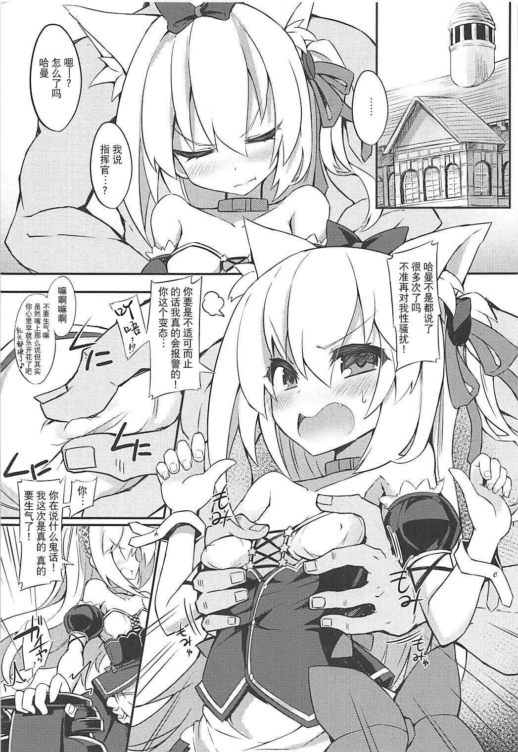 (COMIC1☆13) [Shinobi Rocket (Sasamashin)] HamPako (Azur Lane) [Chinese] [夜空下的萝莉x真不可视汉化组]