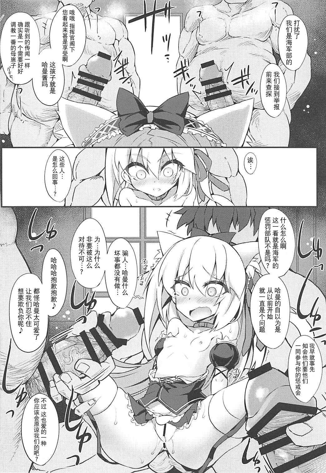 (COMIC1☆13) [Shinobi Rocket (Sasamashin)] HamPako (Azur Lane) [Chinese] [夜空下的萝莉x真不可视汉化组]