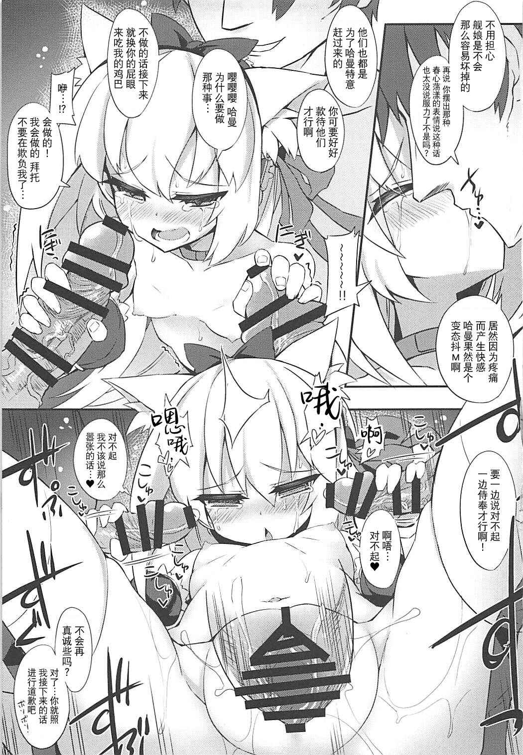 (COMIC1☆13) [Shinobi Rocket (Sasamashin)] HamPako (Azur Lane) [Chinese] [夜空下的萝莉x真不可视汉化组]