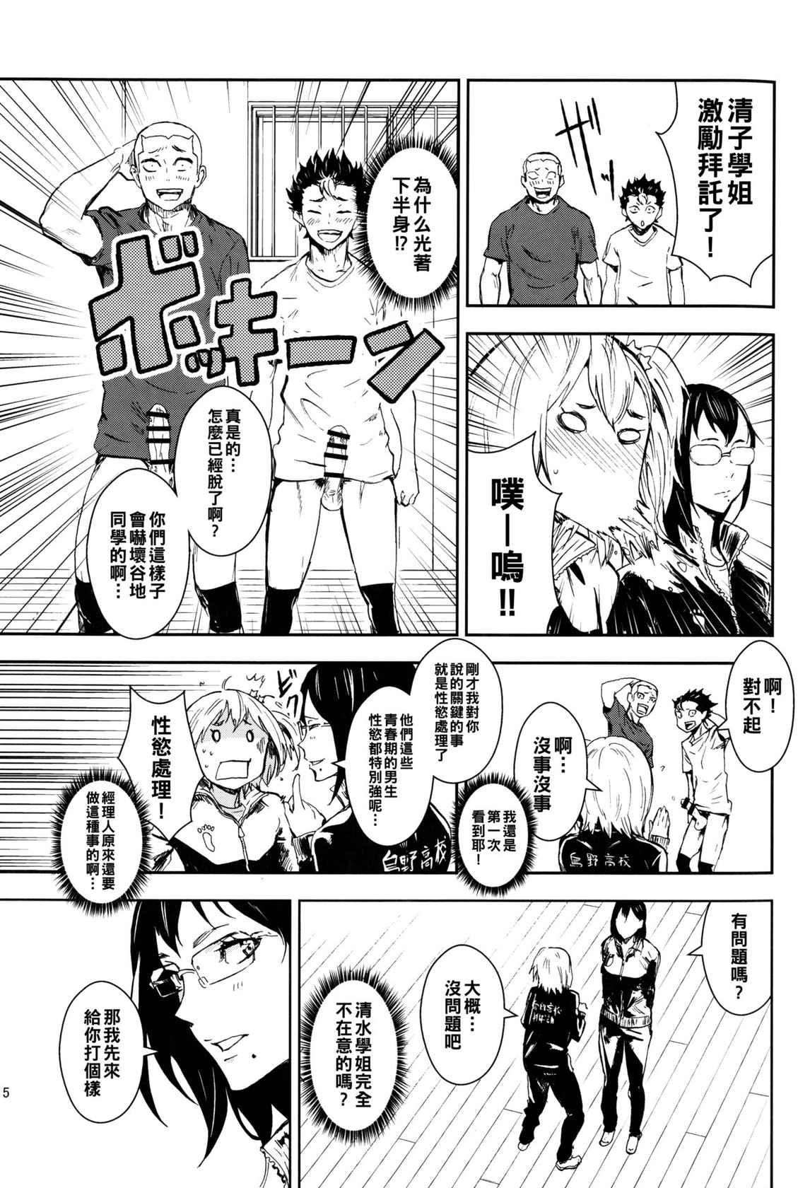 (C89) [Manga Super (Nekoi Mie)] KYKY (Haikyuu!!) [Chinese]