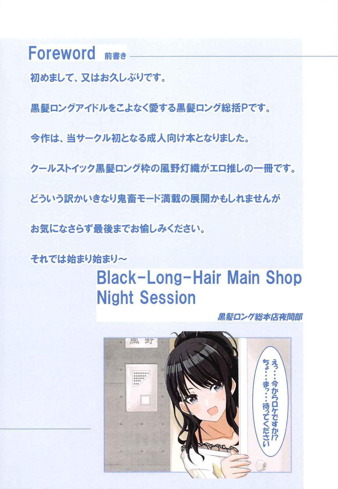 (C99) [BLlack-Long-Hair Main Shop Night Session (BLlack-Long-Hair General Producer)] Kazano Hiori no Rinkan Locat Satsueiroku (THE iDOLM@STER: Shiny Colors)