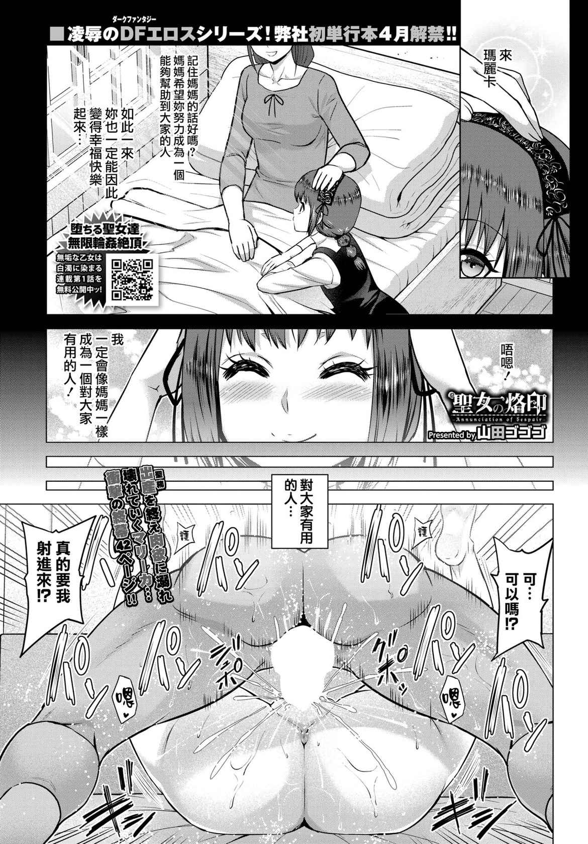 [Yamada Gogogo] Seijo no Rakuin -Annunciation of despair- #07 (COMIC BAVEL 2022-5) [Chinese] [鬼畜王漢化組] [Digital]