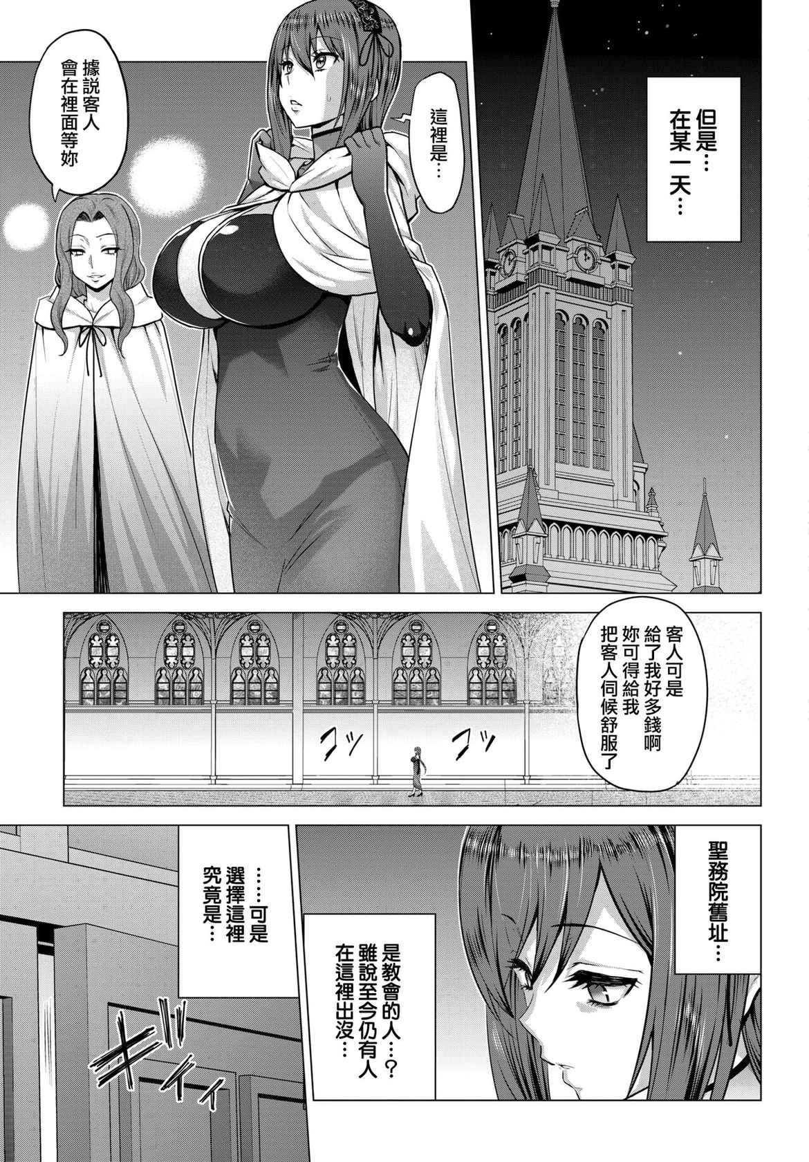 [Yamada Gogogo] Seijo no Rakuin -Annunciation of despair- #07 (COMIC BAVEL 2022-5) [Chinese] [鬼畜王漢化組] [Digital]