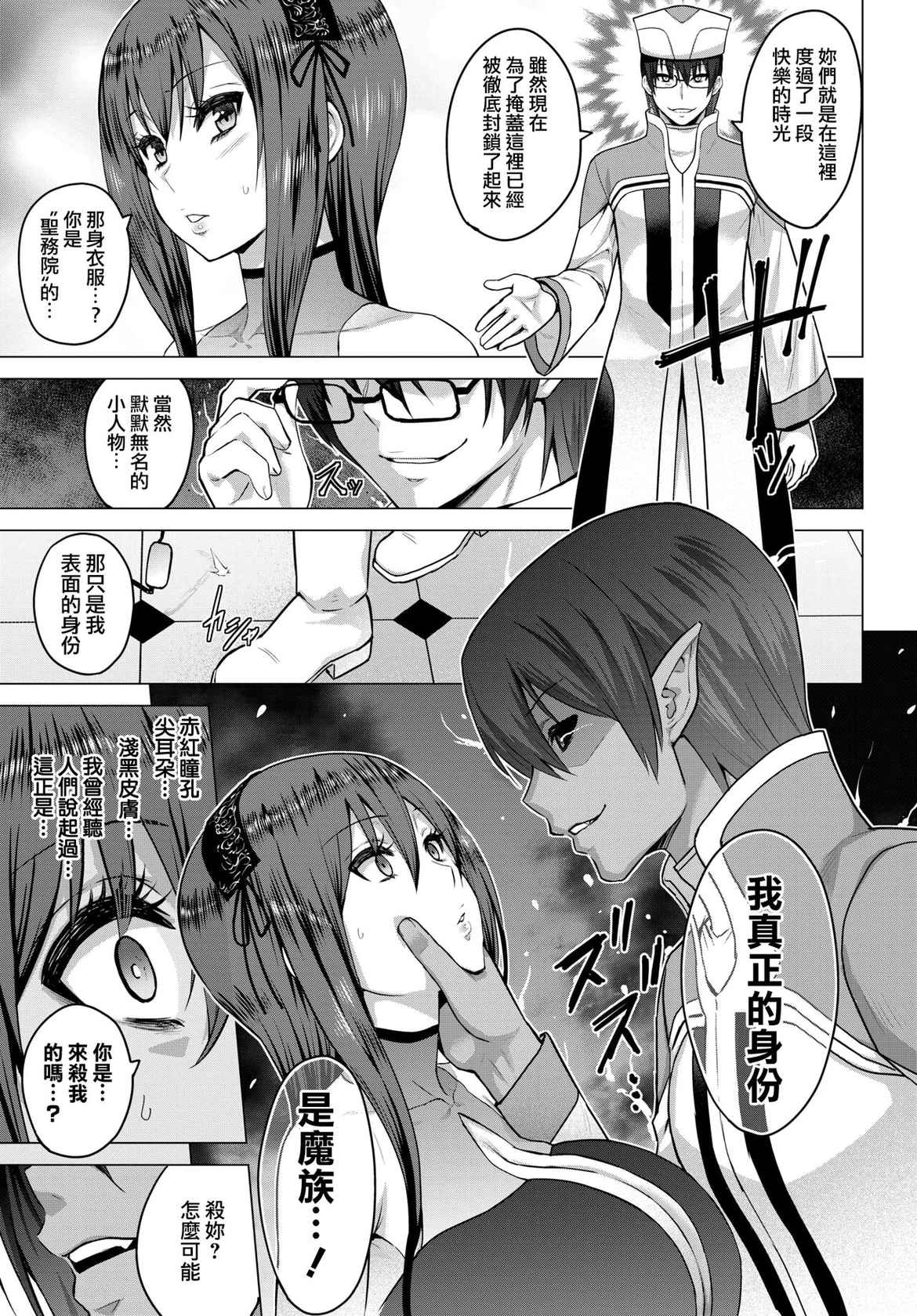 [Yamada Gogogo] Seijo no Rakuin -Annunciation of despair- #07 (COMIC BAVEL 2022-5) [Chinese] [鬼畜王漢化組] [Digital]