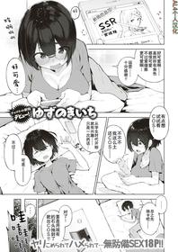 [ゆずのきいち] 私じゃないわたし (COMIC 快楽天 2018年8月号) [AL4个人汉化]