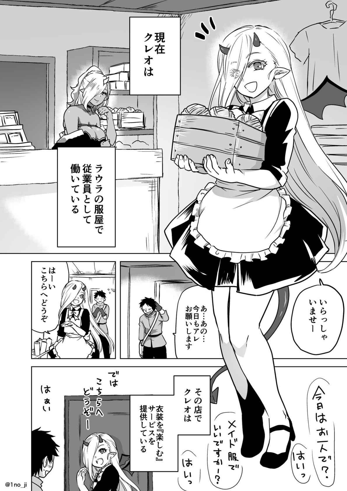 [いちのみるく] 淫魔クレオくんのお仕事漫画