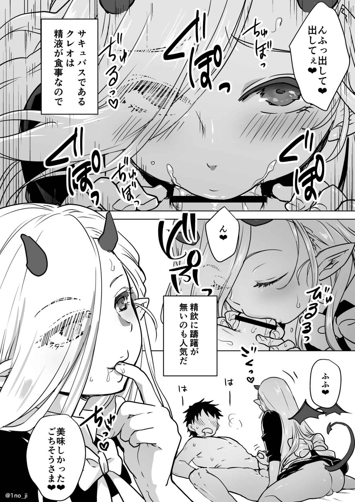 [いちのみるく] 淫魔クレオくんのお仕事漫画