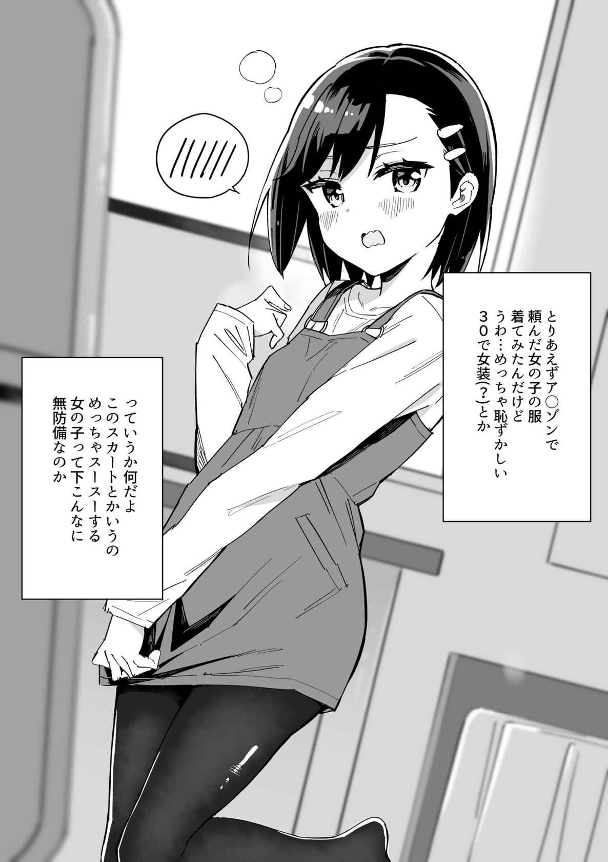 [Gyuunyuu Nomio] Mangaka ga TS shitara yaru koto | What a TS Artist Should Do