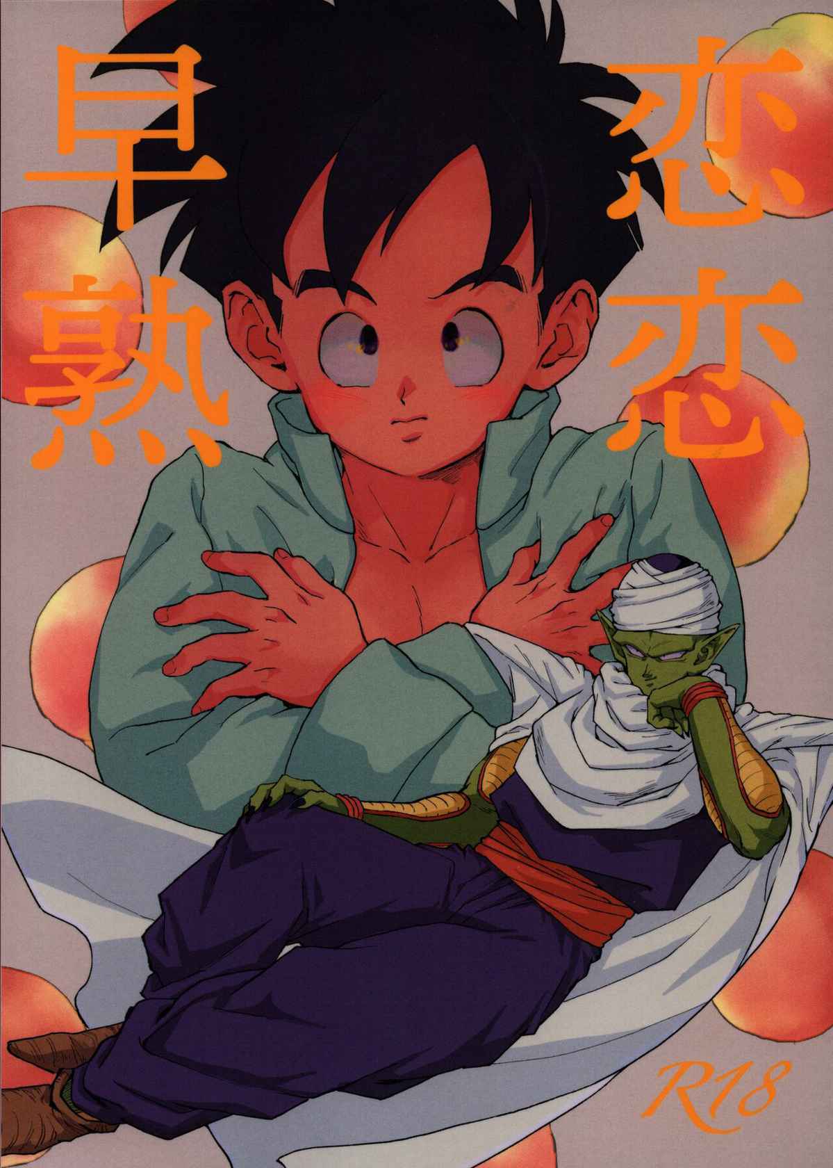 [Rururairai (AMA)] Renren soujuku (Dragon ball Z)