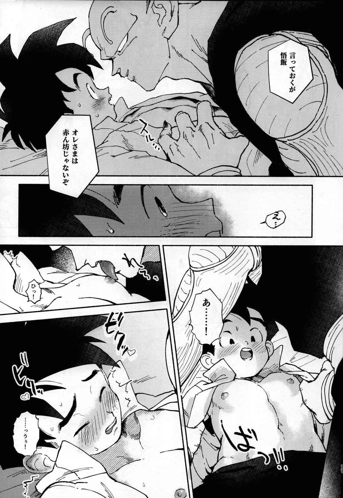 [Rururairai (AMA)] Renren soujuku (Dragon ball Z)