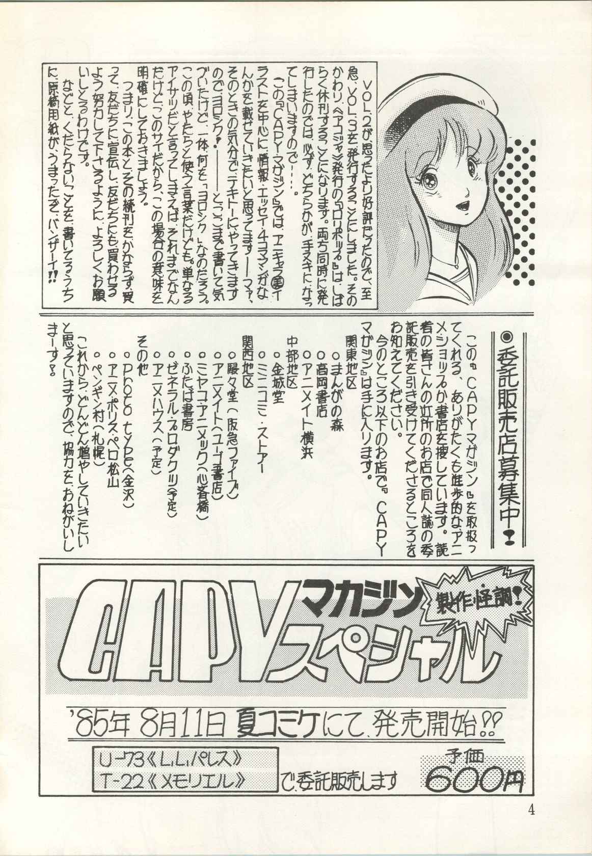 [Capy Shuppan (Iwaki Yuuji)] CAPY Magazine Vol.2 (Urusei Yatsura, Dirty Pair, Zeta Gundam)