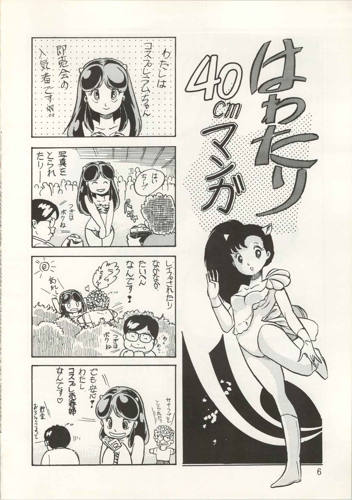 [Capy Shuppan (Iwaki Yuuji)] CAPY Magazine Vol.2 (Urusei Yatsura, Dirty Pair, Zeta Gundam)