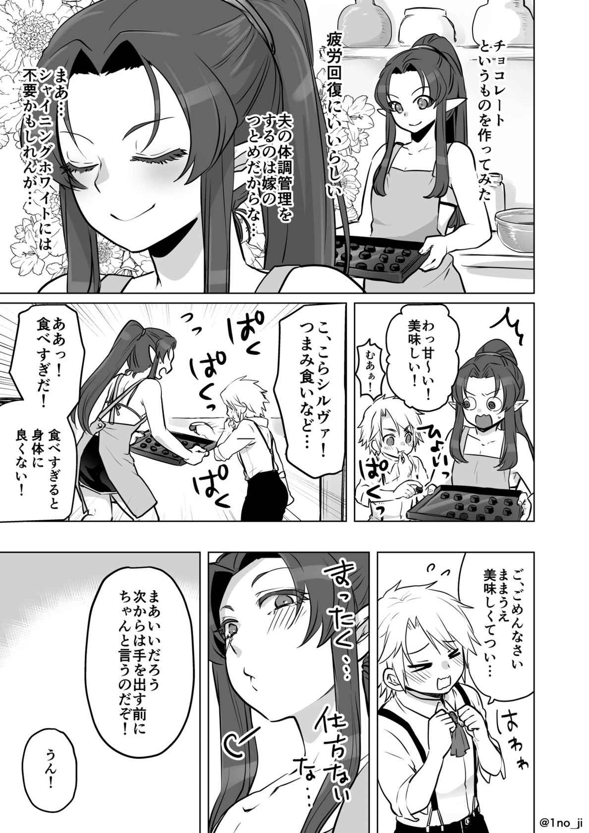 [いちのみるく] 息子のちんちんを食べちゃう漫画