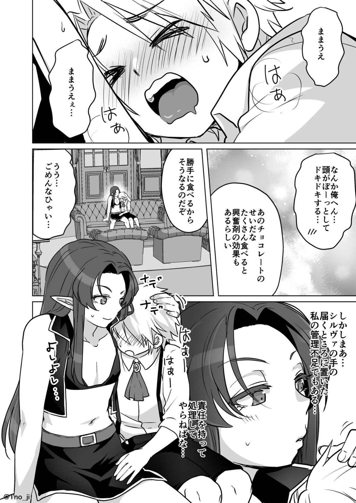 [いちのみるく] 息子のちんちんを食べちゃう漫画