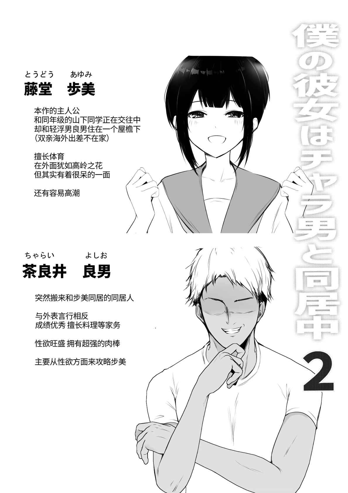 [Akirerushoujo (Akire)] Boku no Kanojo wa Charao to Doukyochuu 2[中国翻訳]