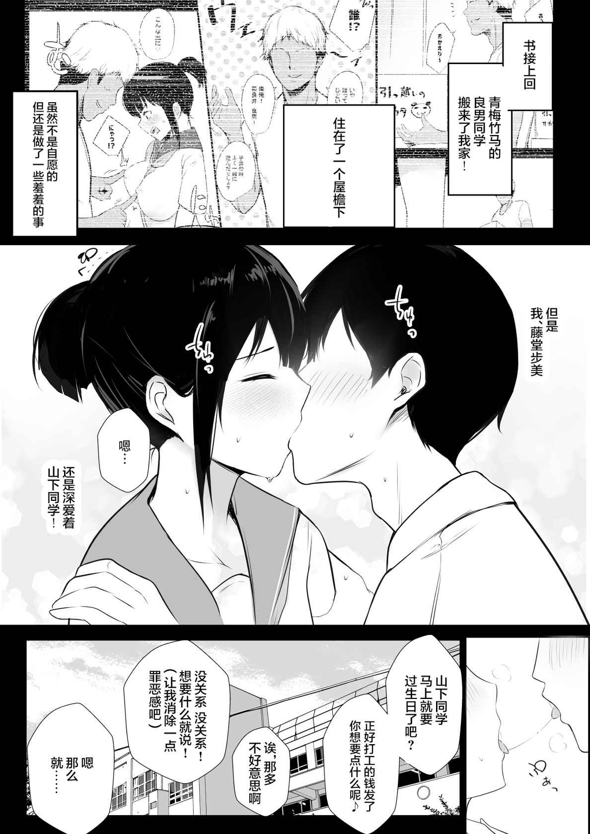 [Akirerushoujo (Akire)] Boku no Kanojo wa Charao to Doukyochuu 2[中国翻訳]