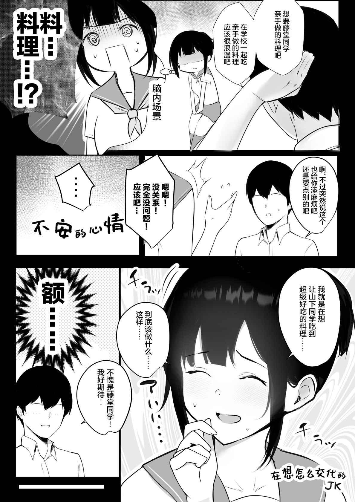 [Akirerushoujo (Akire)] Boku no Kanojo wa Charao to Doukyochuu 2[中国翻訳]