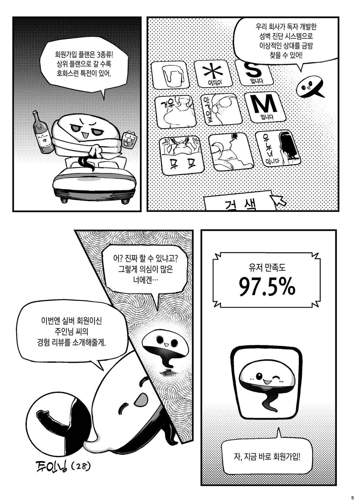 [Memeya (Meme50)] Seiheki Matching Appli Zubopuri | 성벽 매칭어플 섹스어플 [Korean]