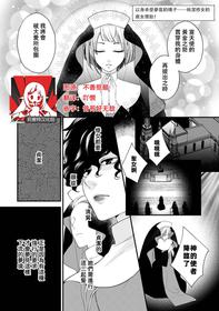 [Johnouchi Nene] Muma no kodane o mi ni ukete…… kiyorakana shūdō on'na no shojo kaitai! | 以身承受夢魔的精子……純潔修女的處女懷胎！ (Jingai no genkai sekkusu ga sugoi… i tte mo sosoga re koshi kudake 1) [Chinese] [莉赛特汉化组]