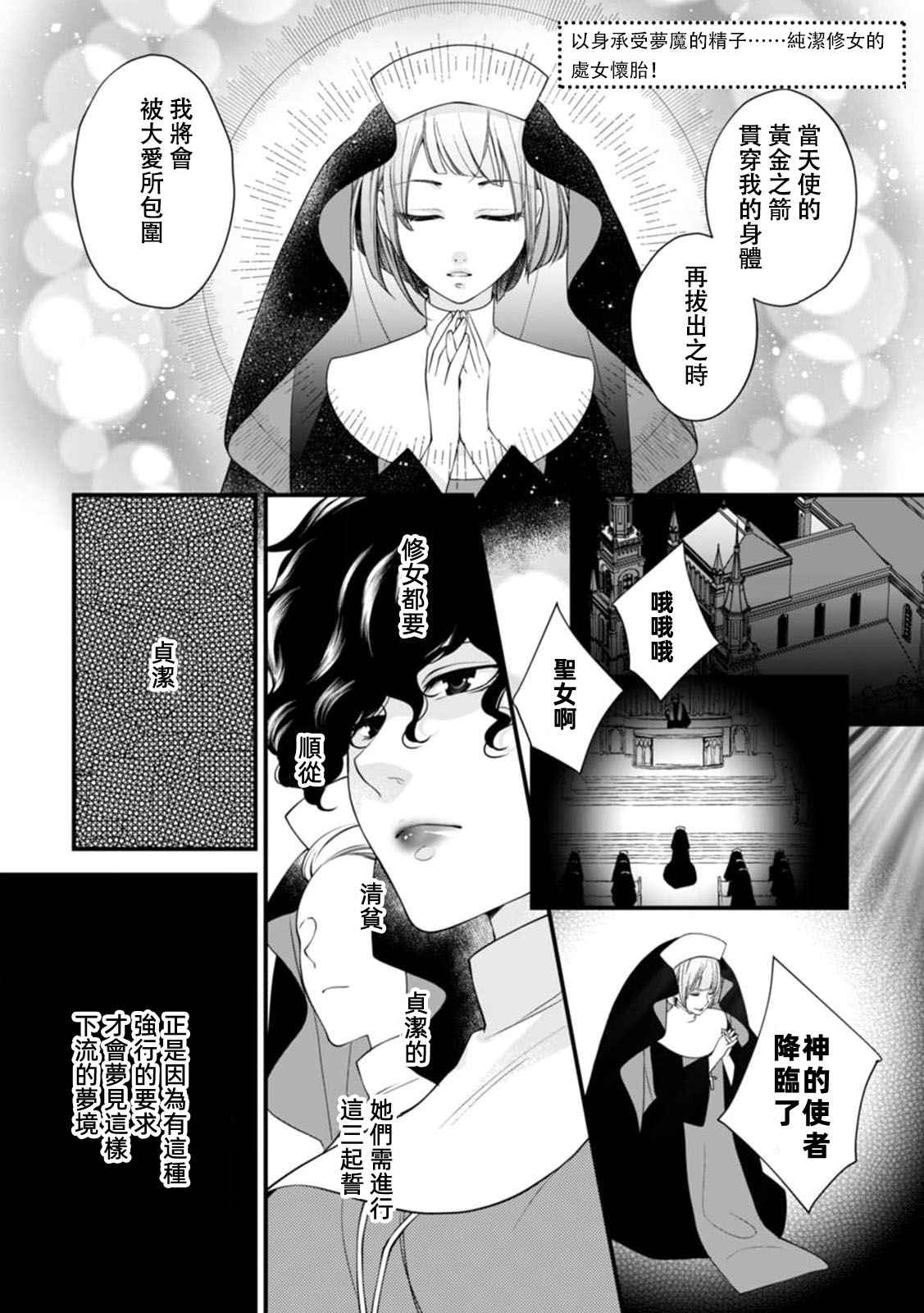 [Johnouchi Nene] Muma no kodane o mi ni ukete…… kiyorakana shūdō on'na no shojo kaitai! | 以身承受夢魔的精子……純潔修女的處女懷胎！ (Jingai no genkai sekkusu ga sugoi… i tte mo sosoga re koshi kudake 1) [Chinese] [莉赛特汉化组]