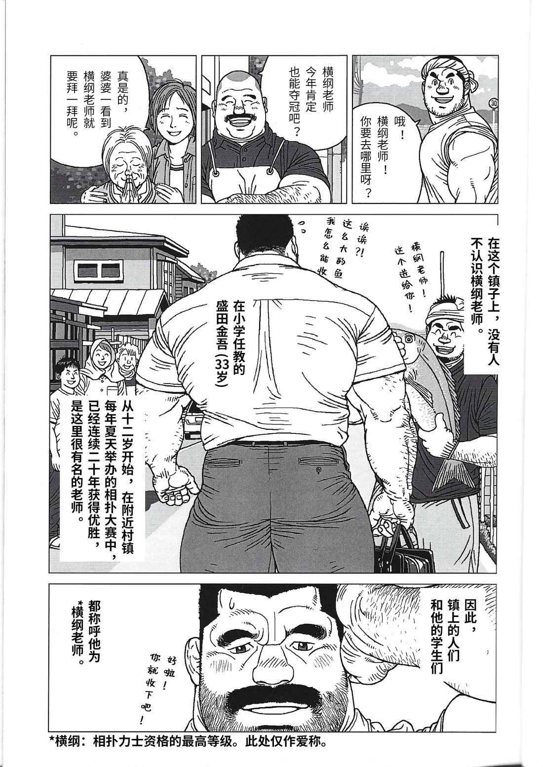 [BIG GYM (Jiraiya)] Yokozuna Sensei | 横纲老师 [Chinese]