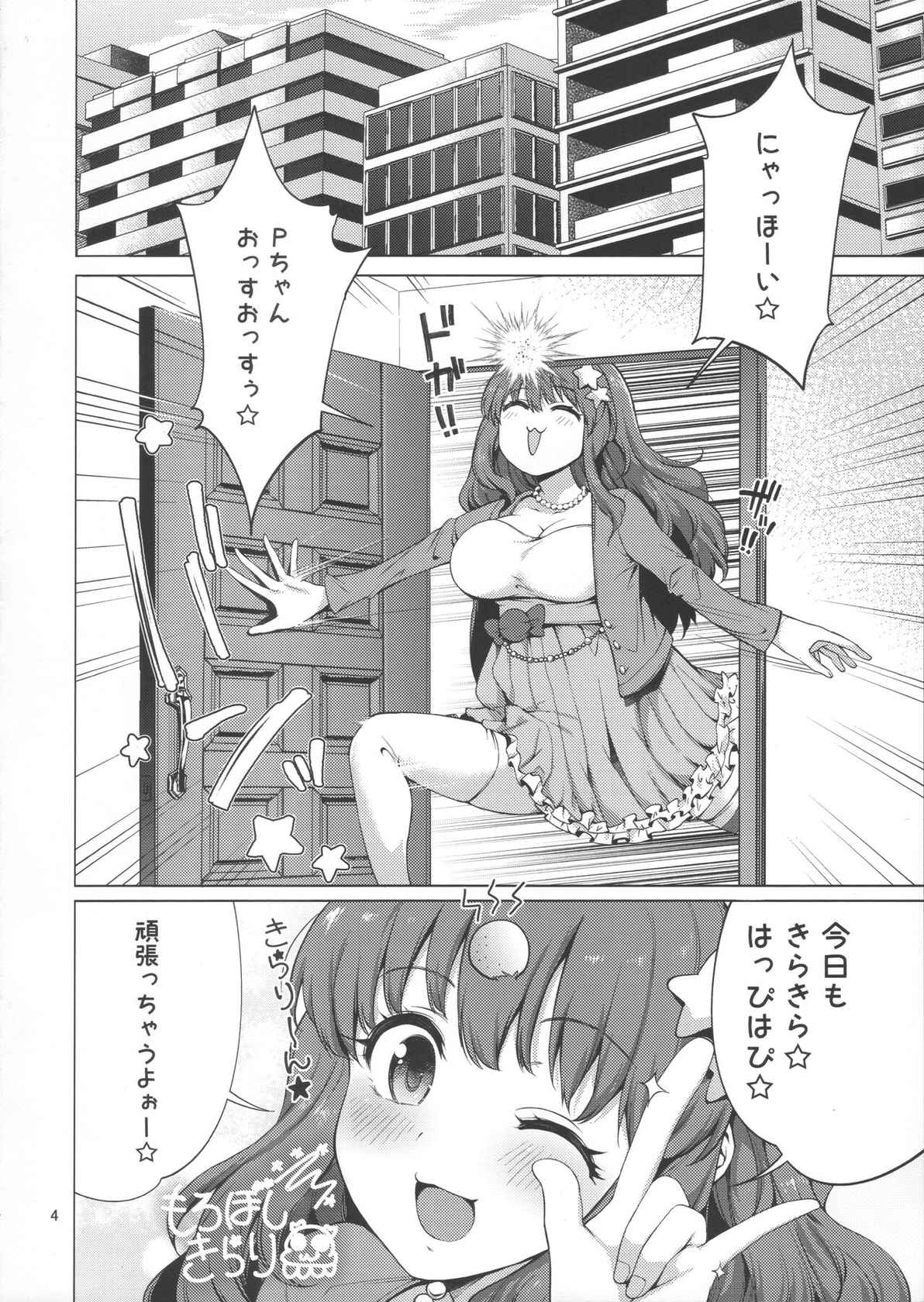 (C99) [Tekireiki ni Shokuchuudoku (Sawamura Ao)] Moroboshi Kirari no Risei ga Bousou site shimatta you desu (THE IDOLM@STER CINDERELLA GIRLS)