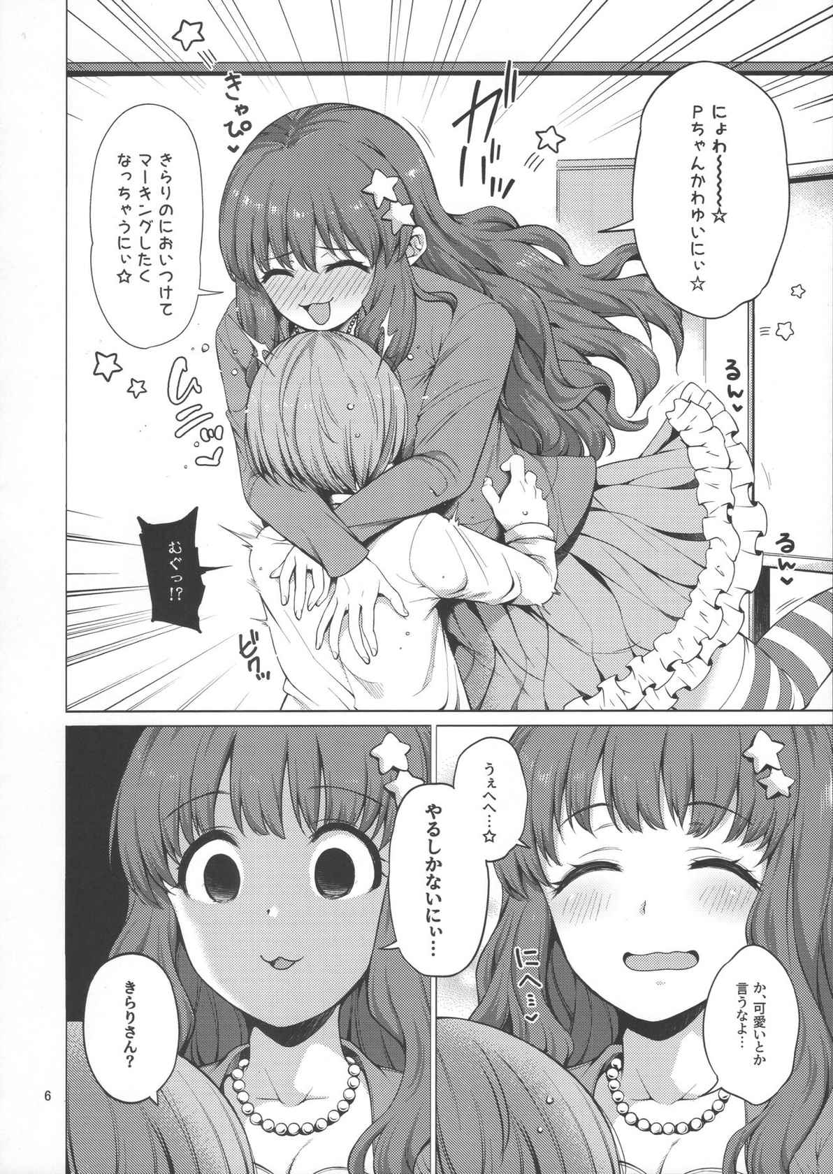 (C99) [Tekireiki ni Shokuchuudoku (Sawamura Ao)] Moroboshi Kirari no Risei ga Bousou site shimatta you desu (THE IDOLM@STER CINDERELLA GIRLS)