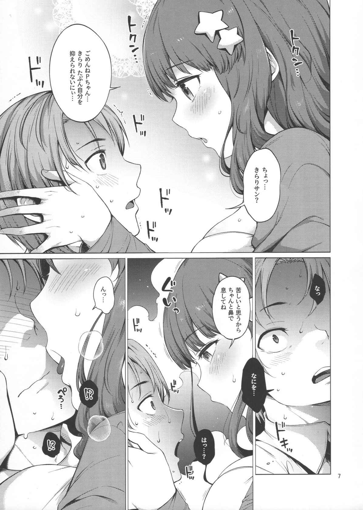 (C99) [Tekireiki ni Shokuchuudoku (Sawamura Ao)] Moroboshi Kirari no Risei ga Bousou site shimatta you desu (THE IDOLM@STER CINDERELLA GIRLS)