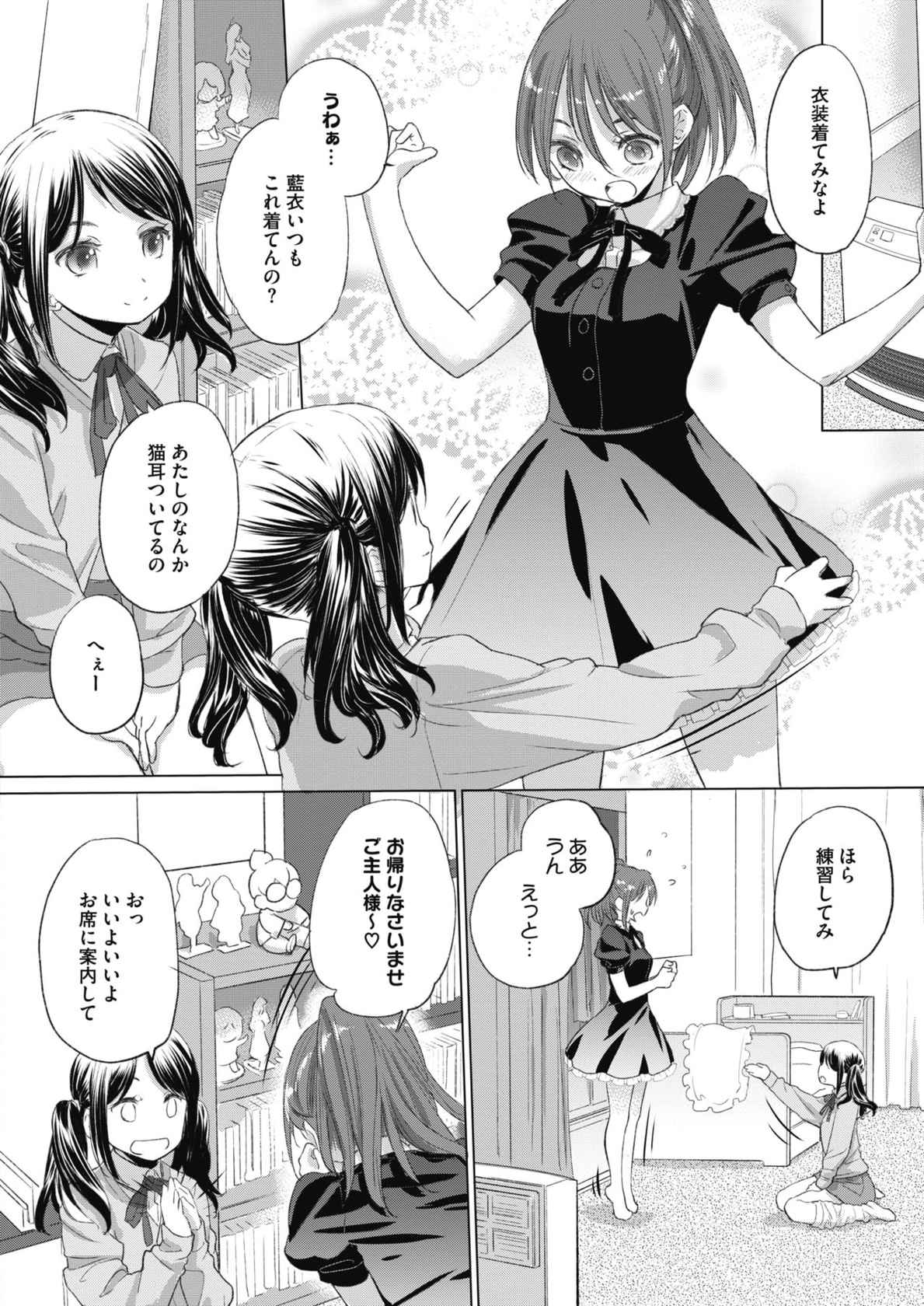 [Kurogane Kenn] Tae-chan to Jimiko-san ch 18-27