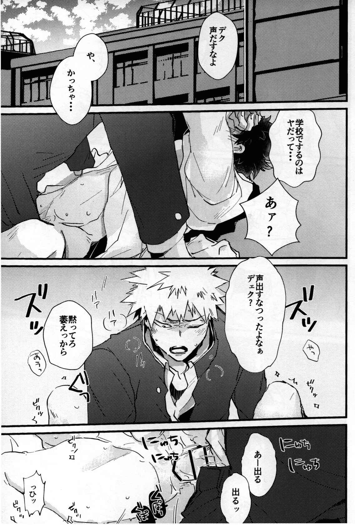 (Douyara Deban no Youda! 19) [Kirakayo (Kira)] Konton (Boku no Hero Academia)