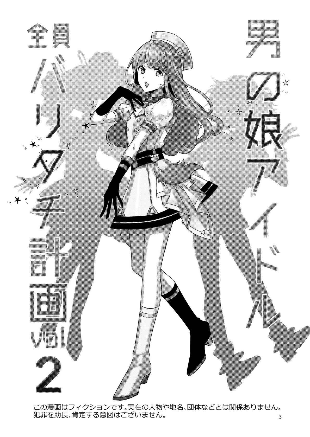 [Keisotsu (Wacoco Waco)] Otokonoko Idol Zenin Baritachi Keikaku vol 2 - Ayanan to Motoyan DolOta no Baai [Digital]