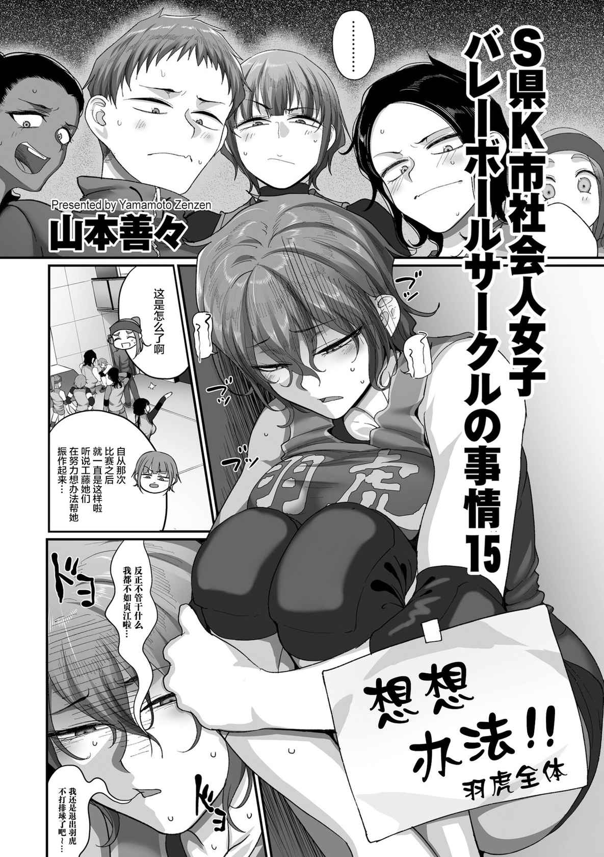 [Yamamoto Zenzen] S-ken K-shi Shakaijin Joshi Volleyball Circle no Jijou Ch. 15 (COMIC Kuriberon DUMA 2022-04 Vol. 35) [Chinese] [转尾巴猫汉化]