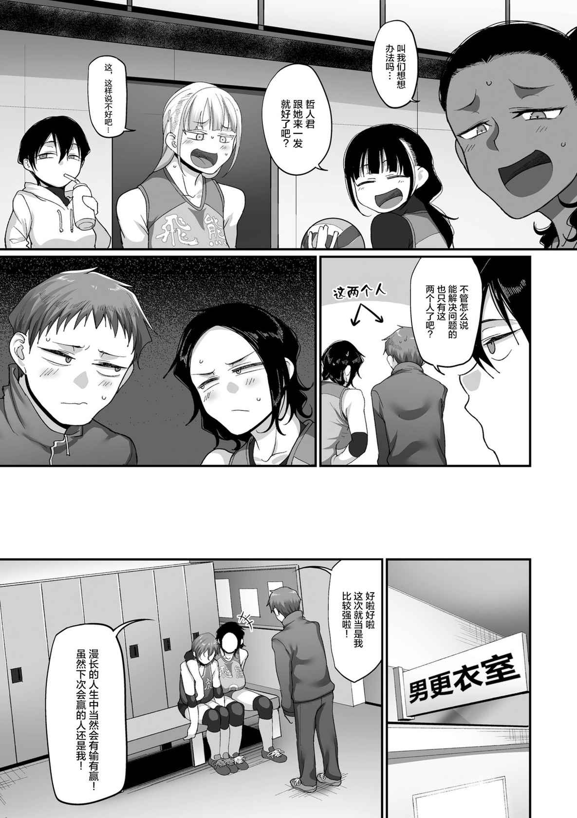 [Yamamoto Zenzen] S-ken K-shi Shakaijin Joshi Volleyball Circle no Jijou Ch. 15 (COMIC Kuriberon DUMA 2022-04 Vol. 35) [Chinese] [转尾巴猫汉化]