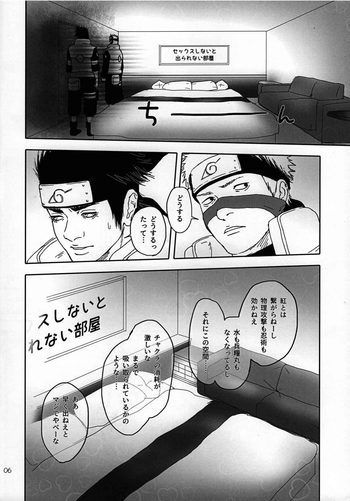 [6tsuno87] Sekkusu shinai to derarenai heya ni tojikomerareta asuma to raidou (Naruto)