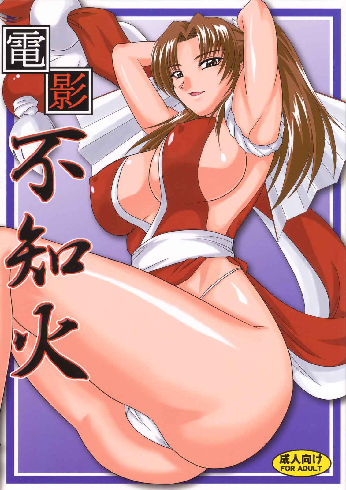 (C74) [ZVIZVA (Forester)] Denkage Shiranui (Fatal Fury | Garou Densetsu) [cqxl自己汉化]