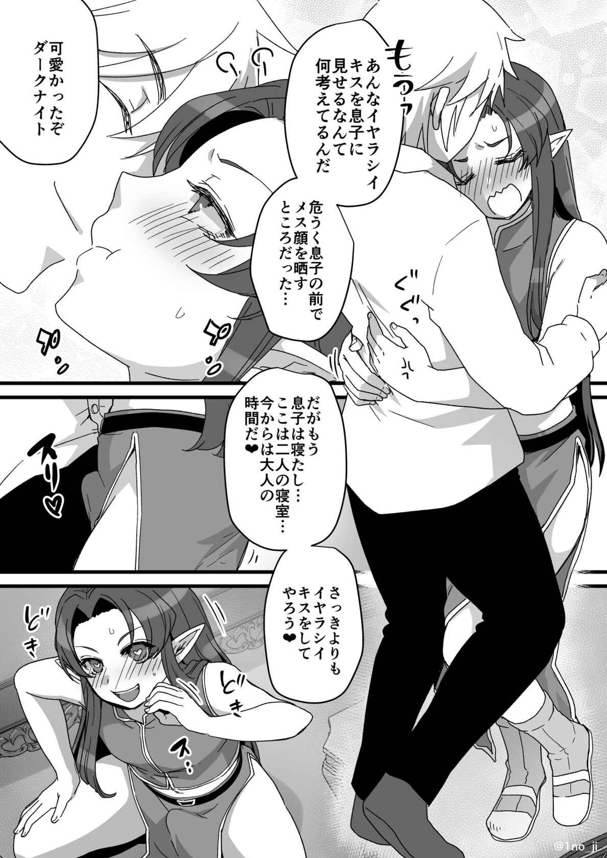 [いちのみるく] セックス中だとバレない様に頑張る漫画