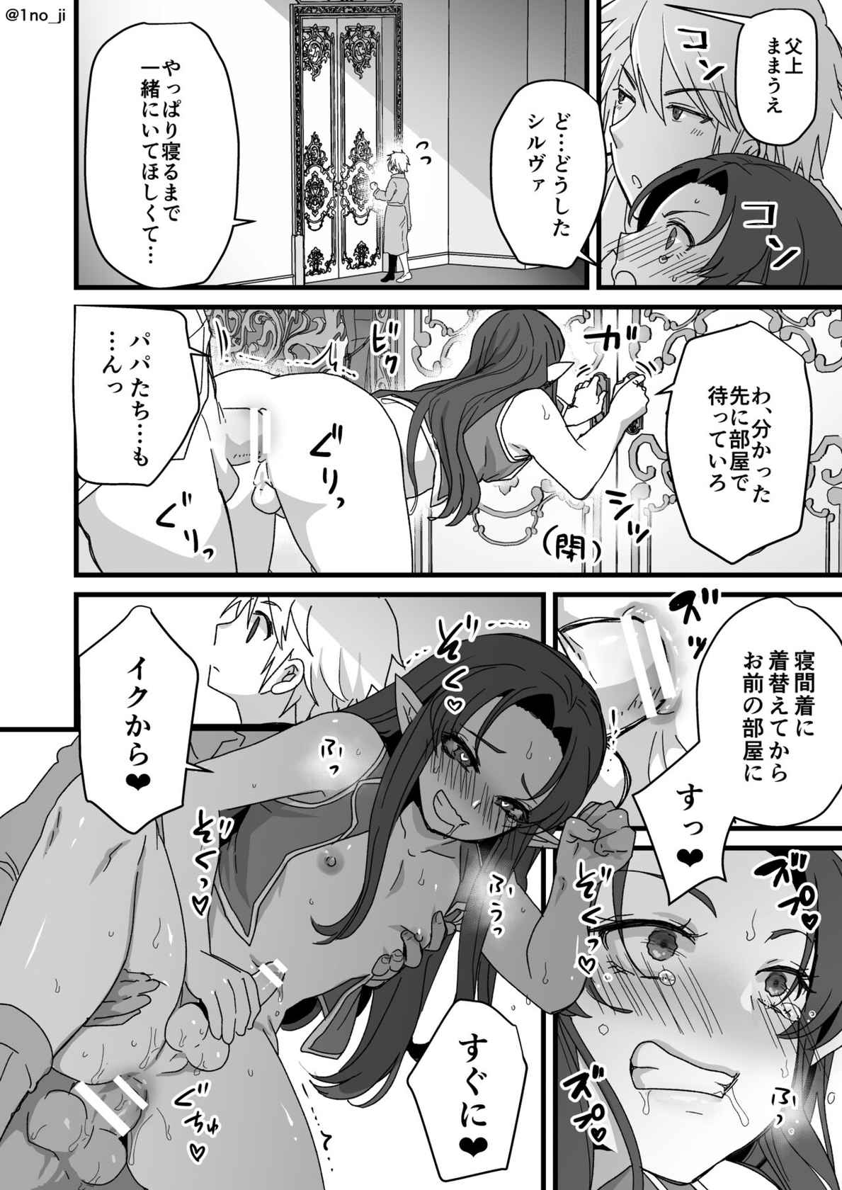 [いちのみるく] セックス中だとバレない様に頑張る漫画