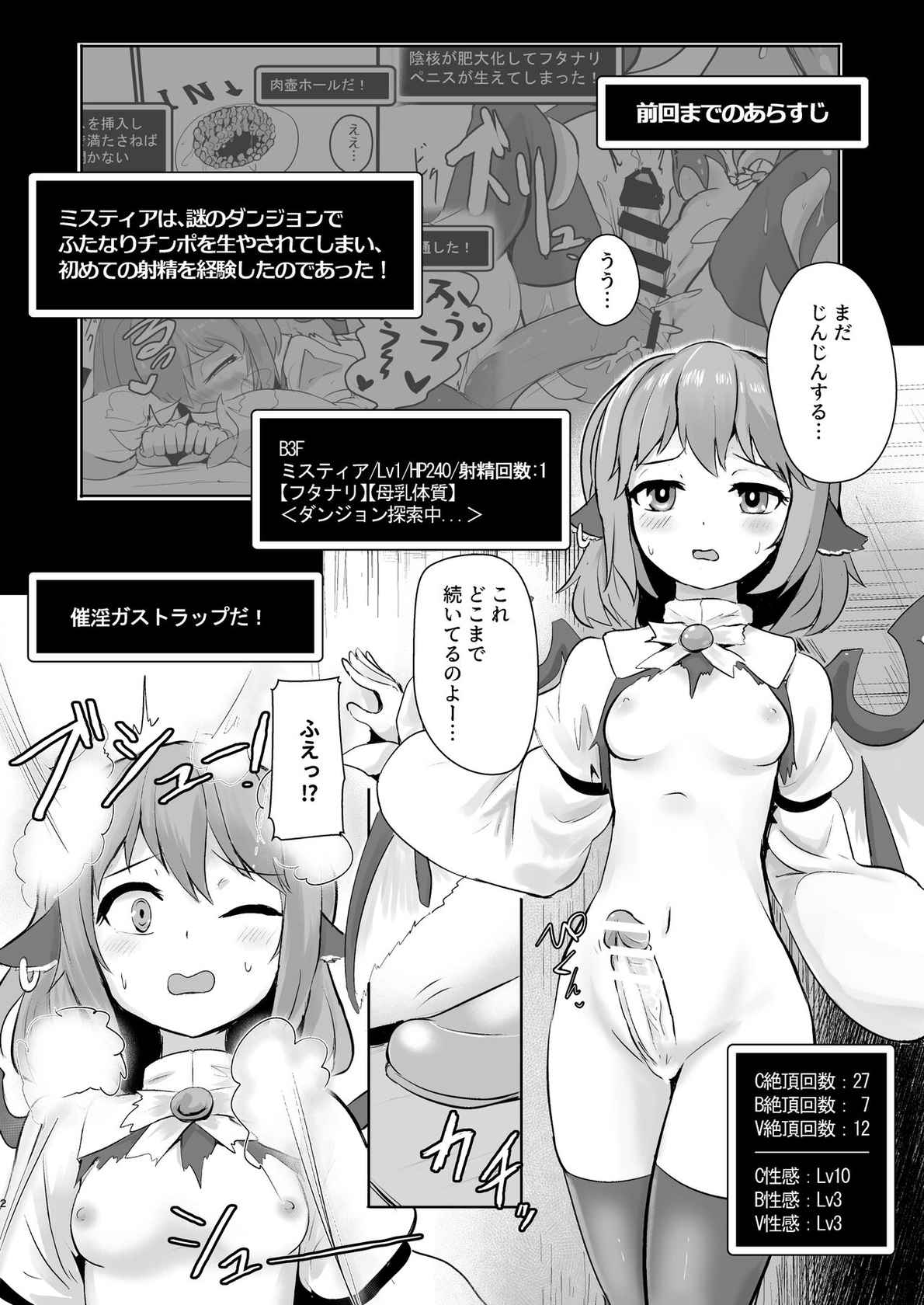 [Hamabeuo (Tansui Shirasu)] Misty vs Futanari Ero Trap Dungeon Sono 2 (Touhou Project) [Digital]