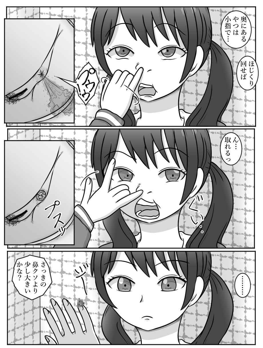 Tsukushi toilet voyeurism